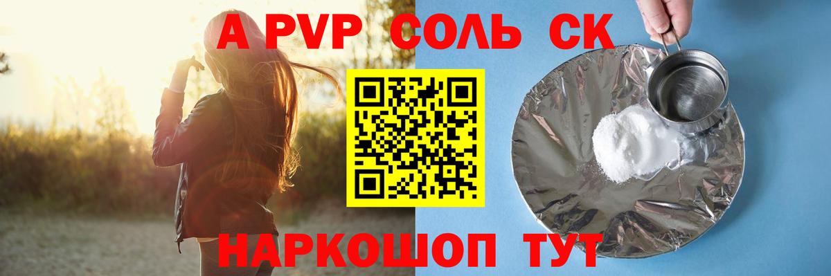 Альфа ПВП  как найти   Вход с VPN  Кондопога  A PVP кристаллы 