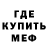 Меф мяу мяу Artur Cyron