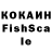 COCAIN FishScale pipiska