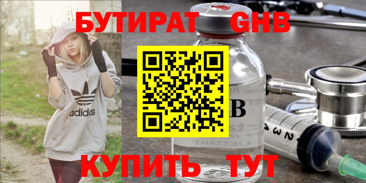Бутират оксибутират Кондопога