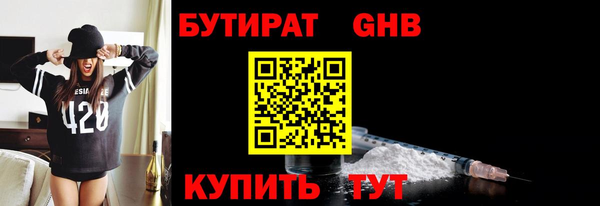 Бутират 1.4BDO  Вход с VPN  Кондопога 