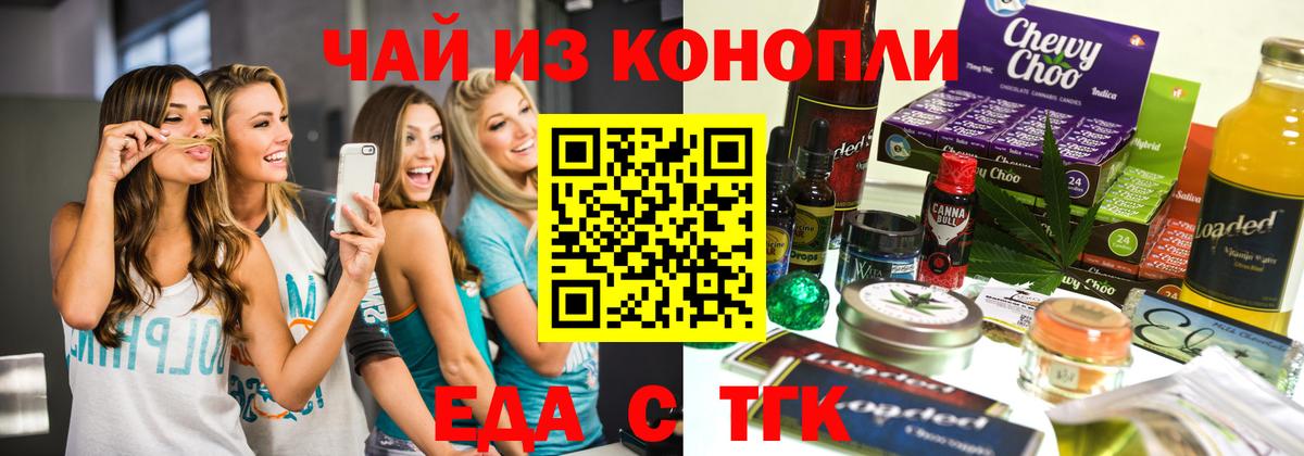 Еда ТГК конопля Кондопога