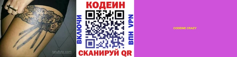 цена наркотик  Кондопога  Кодеиновый сироп Lean Purple Drank 