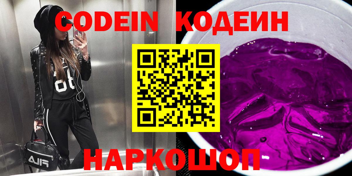 Codein Purple Drank Кондопога