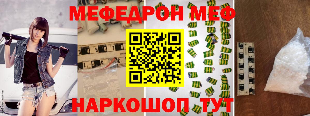Меф Кондопога