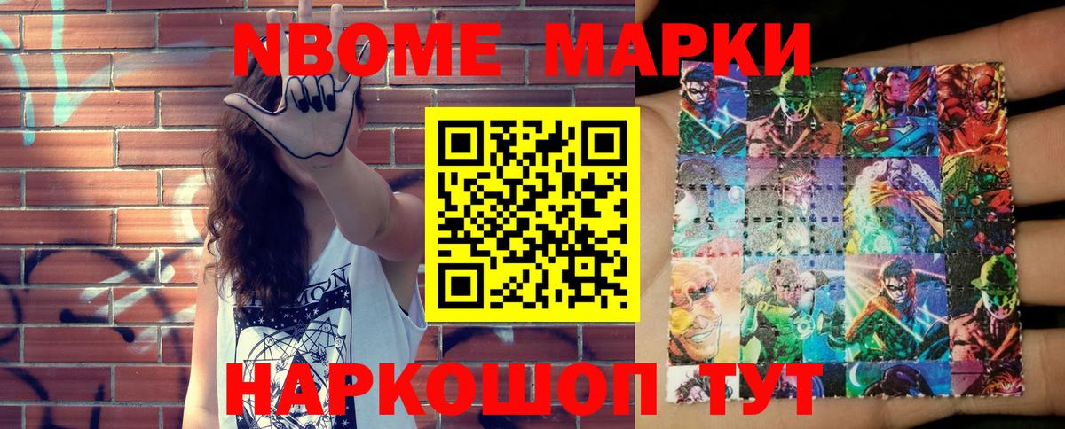 Марки NBOMe 1,8мг Кондопога